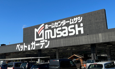 ホームセンタームサシ 高岡駅南店
