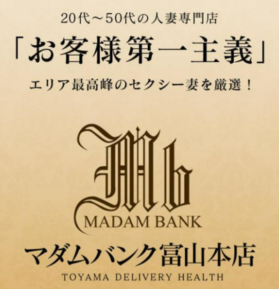 マダムバンク 富山本店