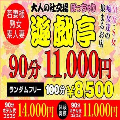 大人の社交場 遊戯亭